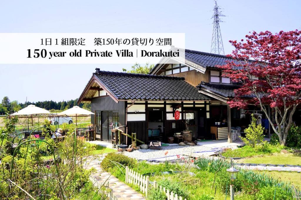 佐渡市ガーデンハウス道楽亭别墅 外观 照片